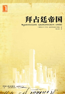 拜占庭帝國