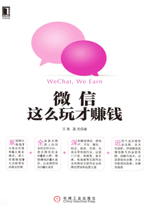 微信,這么玩才賺錢