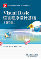 Visual Basic语言程序设计基础（第3版）在线阅读