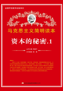 資本的秘密1