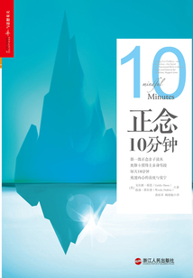 正念10分鐘