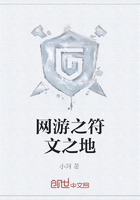網游之符文之地在線閱讀