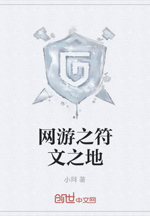 網(wǎng)游之符文之地