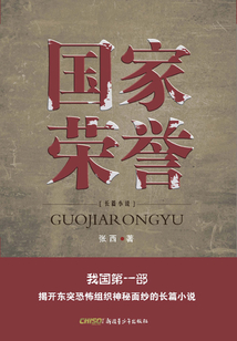 國(guó)家榮譽(yù)