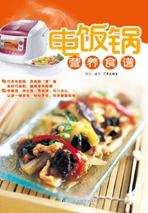 電飯鍋營養食譜