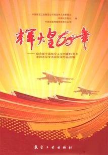 輝煌60年
