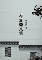 存復齋文集在線閱讀