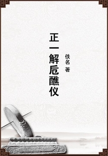 正一解卮醮儀
