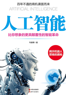 人工智能