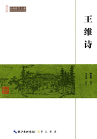 民国国学文库：王维诗