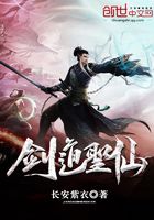 劍道圣仙在線閱讀