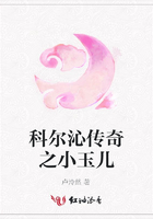 科爾沁傳奇之小玉兒在線閱讀
