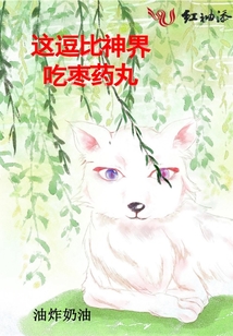 這逗比神界吃棗藥丸
