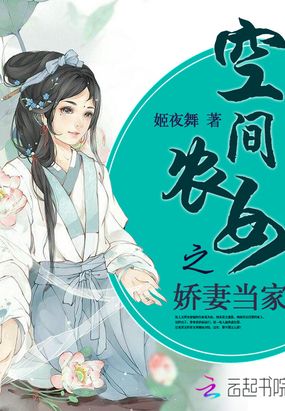 空间农女:彪悍悄媳妇野汉子在线阅读