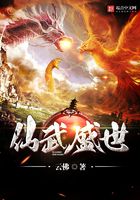 仙武盛世在線閱讀