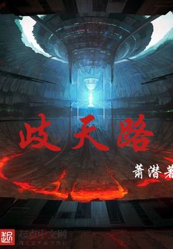 歧天路 封面