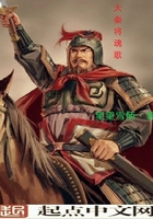 大秦将魂歌在线阅读