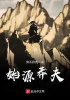 始源莽夫在線閱讀