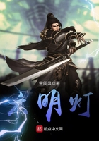 六明燈在線閱讀