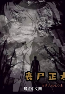 喪尸正太