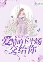 愛情的下半場是你在線閱讀