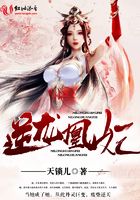 逆龍凰妃在線閱讀