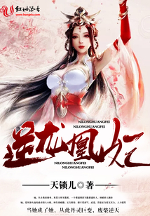 逆龍凰妃