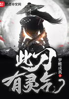 此刀有靈氣在線閱讀