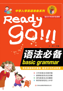 中學入學英語準備系列：語法必備