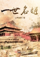 一世名姬在線閱讀