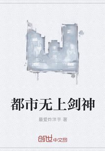 都市無上劍神