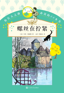 螺絲在擰緊
