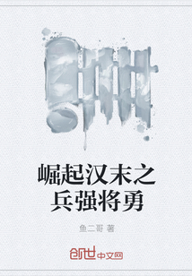 崛起漢末之兵強將勇