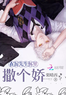 在厲先生懷里撒個嬌
