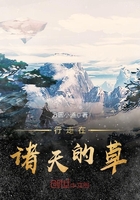 行走在諸天的草在線閱讀