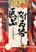 醫品駙馬爺在線閱讀