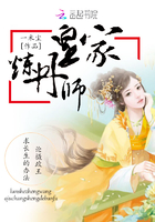 皇家煉丹師在線閱讀