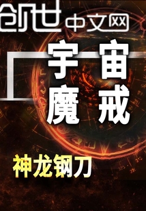 宇宙魔戒
