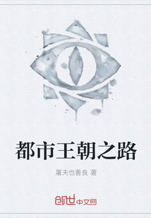 都市王朝之路
