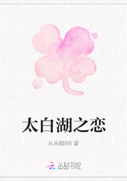 太白湖之戀在線閱讀