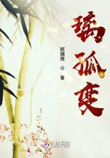璃孤變
