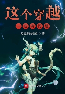 這個穿越一定有問題