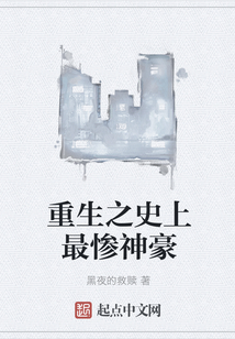 重生之史上最慘神豪