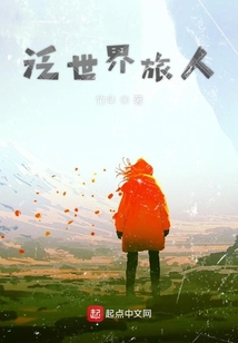 泛世界旅人