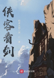 侠客看剑
