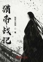 獵帝戰(zhàn)記在線閱讀