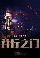 并行之門在線閱讀