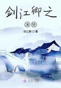 劍江卿之沫鈴