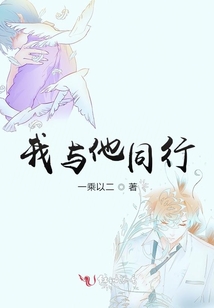 我與他同眠