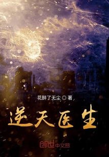 逆天醫生